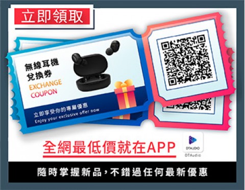 DTAudio | 網購族必看優惠活動
