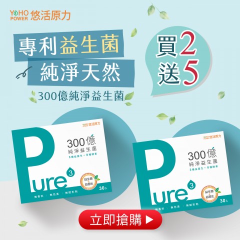 悠活原力 Yohopower | 線上購物促銷網友瘋搶
