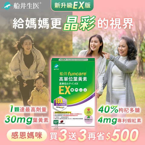 funcare 船井生醫 | 限期促銷折扣活動

