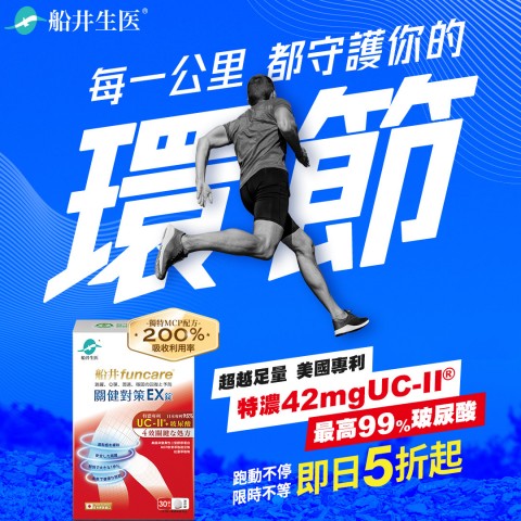 funcare 船井生醫 | 最新網購優惠折扣資訊
