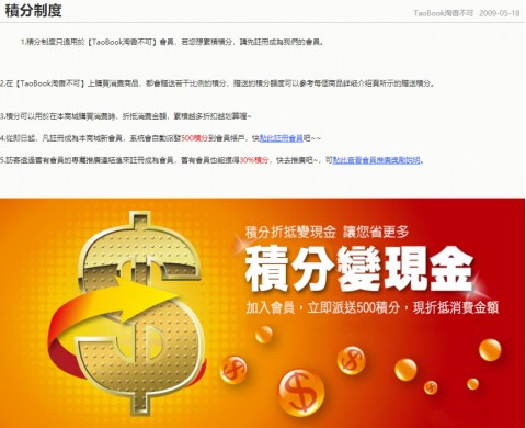 TaoBook♥淘書不可-網路書店⚑積分折抵變現金　讓您省更多
