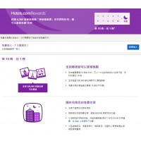 Hotels.com-旅遊訂房網站⚑免費住宿真的送給您
