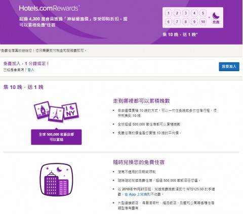 Hotels.com-旅遊訂房網站⚑免費住宿真的送給您