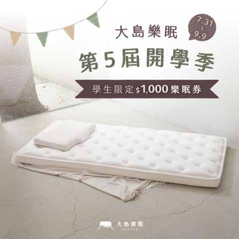 LoveFu 樂眠 | 限期促銷折扣活動
