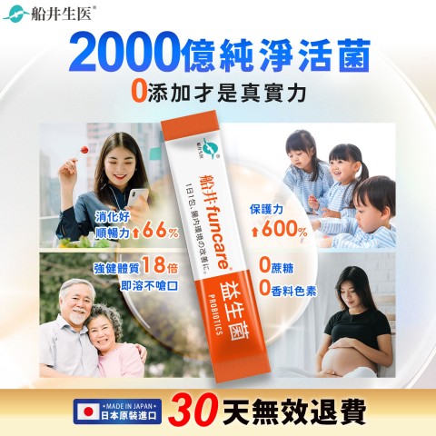funcare 船井生醫 | 限期優惠活動
