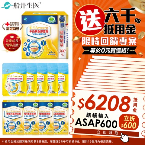 funcare 船井生醫 | 最新折扣情報
