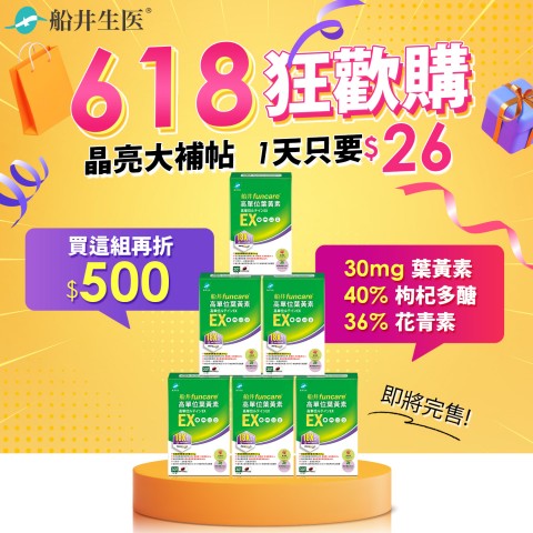 funcare 船井生醫 | 線上購物促銷網友瘋搶
