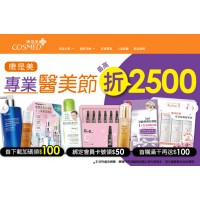康是美♥Cosmed｜下載APP好康優惠