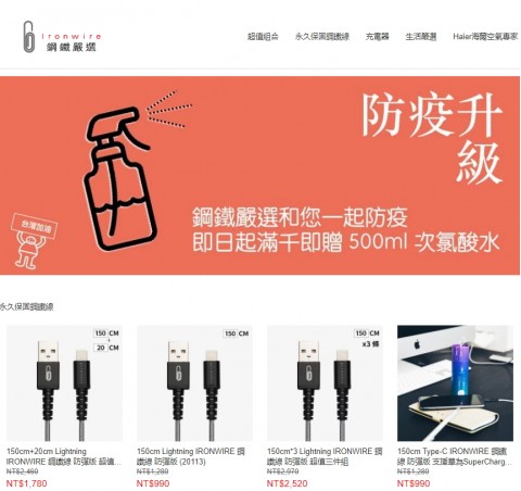 Ironwire♥鋼鐵嚴選-3C周邊商品⚑官網特價優惠