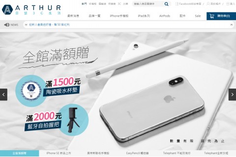 ARTHUR♥亞瑟3C生活⚑會員註冊領取購物金優惠