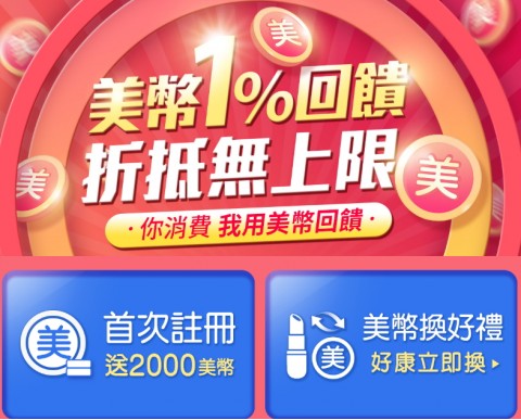 小三美日-美妝通路⚑註冊領2000美幣