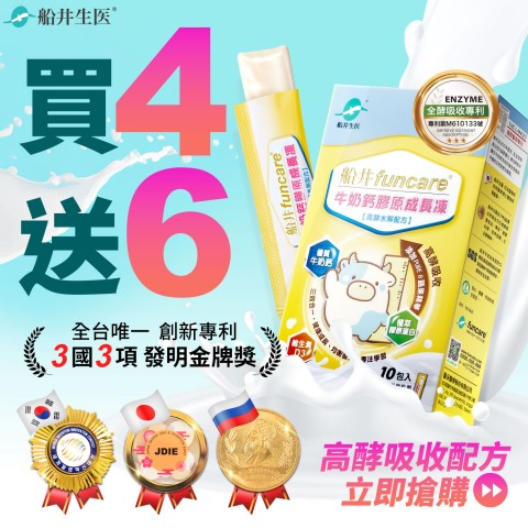funcare 船井生醫 | 折扣加碼好康活動
