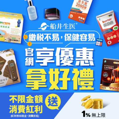 funcare 船井生醫 | 省錢達人推薦好康
