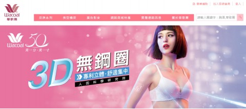 台灣華歌爾｜會員專屬禮遇優惠
