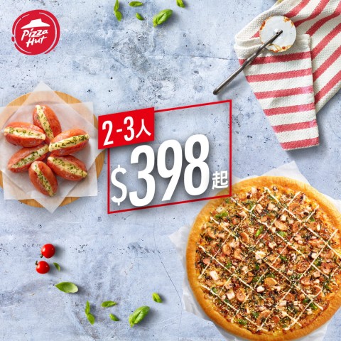Pizza Hut 必勝客 | 折扣加碼好康活動
