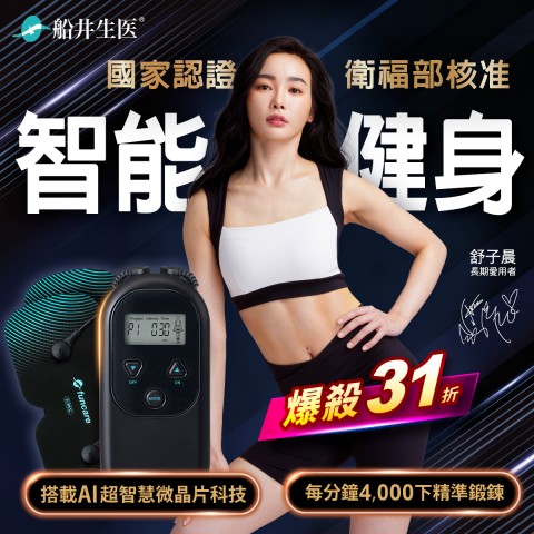 funcare 船井生醫 | 最新折扣情報
