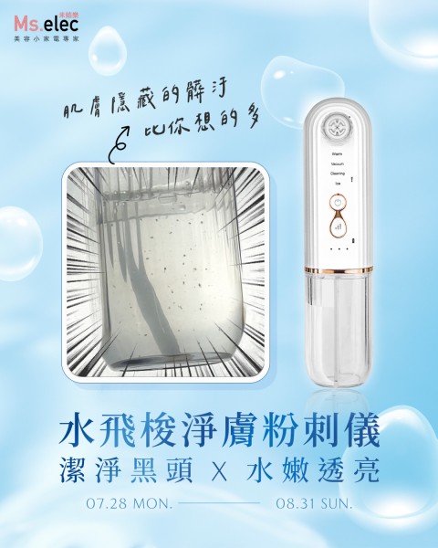 Ms.elec 米嬉樂 | 網購促銷折扣好康
