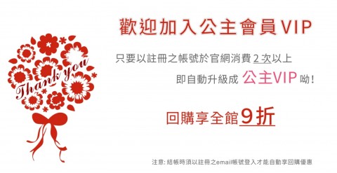 公主童襪-童襪專賣店⚑VIP折扣優惠