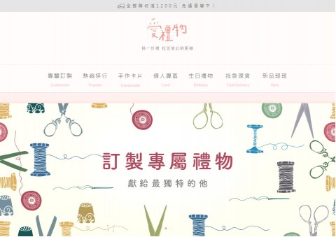 愛禮物-禮物推薦購物網⚑全館滿額免運優惠中