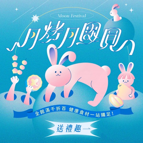 奧丁丁市集 | 線上購物促銷網友瘋搶
