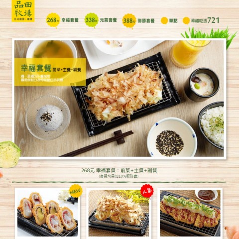 品田牧場｜下載列印折扣優惠券