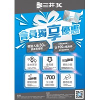 三井3C購物網｜會員獨享優惠、折價券、生日禮