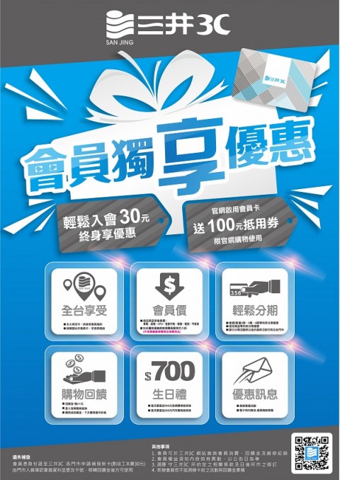 三井3C購物網｜會員獨享優惠、折價券、生日禮