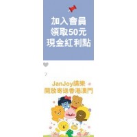 JanJoy♥講樂-韓系選品專賣⚑入會領取50元現金紅利