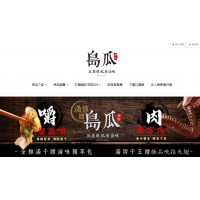 島瓜滷味⚑食在優惠滿額贈