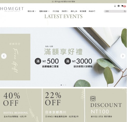 Homeget♥家適得-寢具｜生活小物⚑折價券任您領取
