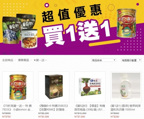 有機緣地-有機天然食品⚑買一送一好康