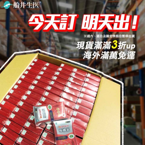 funcare 船井生醫 | 限期促銷折扣活動
