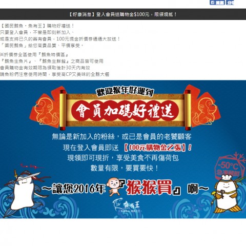 魚有王｜好康消息　會員加碼好禮送