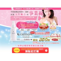 詩諾cellnote-美胸按摩霜⚑定期方案享優惠折扣