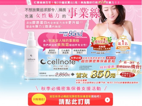 詩諾cellnote-美胸按摩霜⚑定期方案享優惠折扣