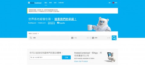 HotelsCombined-旅遊訂房搜尋網站⚑世界各地所有主要旅遊城市最便宜的飯店優惠