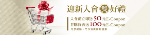 誠品網路書店｜入會、首購送折價券