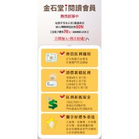 金石堂網路書店⚑會員四大好康優惠