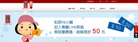 福記冷凍食品-蛋類、豆干加工食品⚑LINE好友折扣碼優惠
