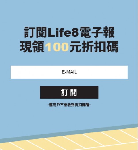 Life8♥簡約時尚-平價時尚服飾購物網站⚑訂閱領折扣碼優惠