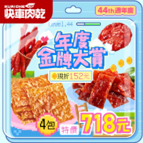 Kuaiche 快車肉乾 | 折扣超優省錢不錯過
