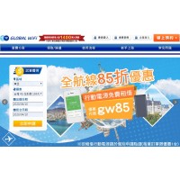 GLOBAL WiFi♥分享器-國外用分享器租借⚑85折折扣碼優惠