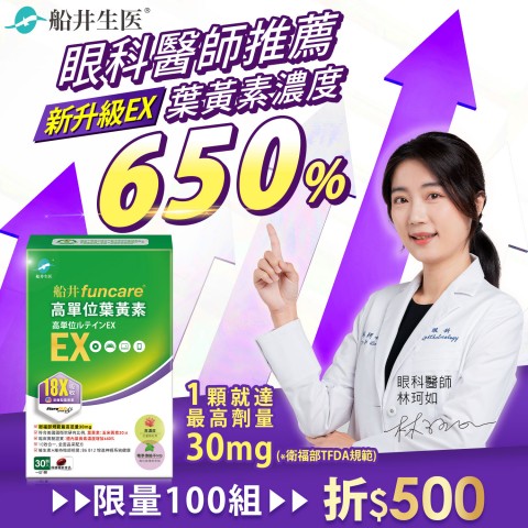 funcare 船井生醫 | 折扣加碼好康活動
