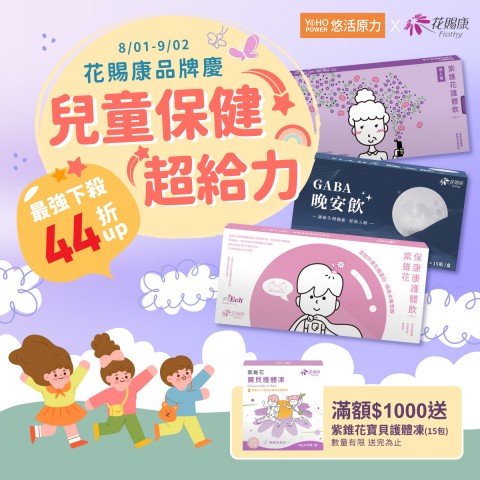 悠活原力 Yohopower | 優惠好康別錯過
