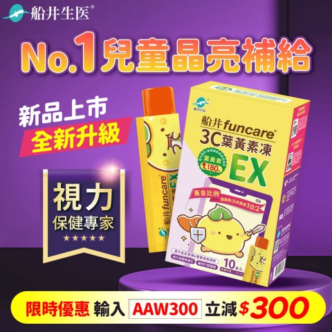 funcare 船井生醫 | 最新折扣情報
