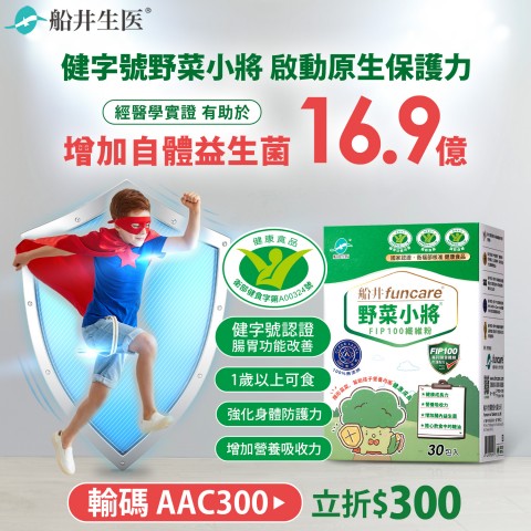 funcare 船井生醫 | 網路購物優惠活動
