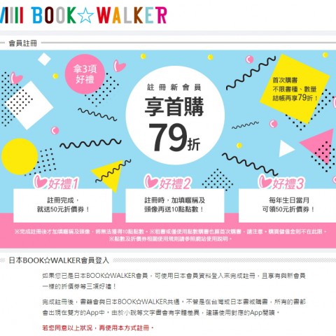 BOOK✰WALKER｜註冊新會員　拿3項好禮