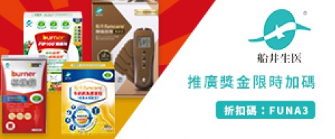 funcare 船井生醫 | 最新優惠資訊
