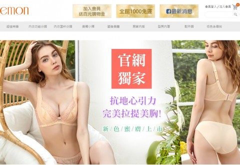 emon依夢內衣｜加入會員領取百元購物金