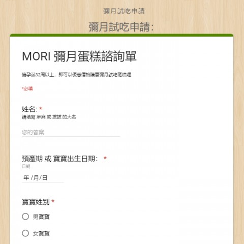 Mori Baumkuchen♥年輪蛋糕⚑彌月試吃